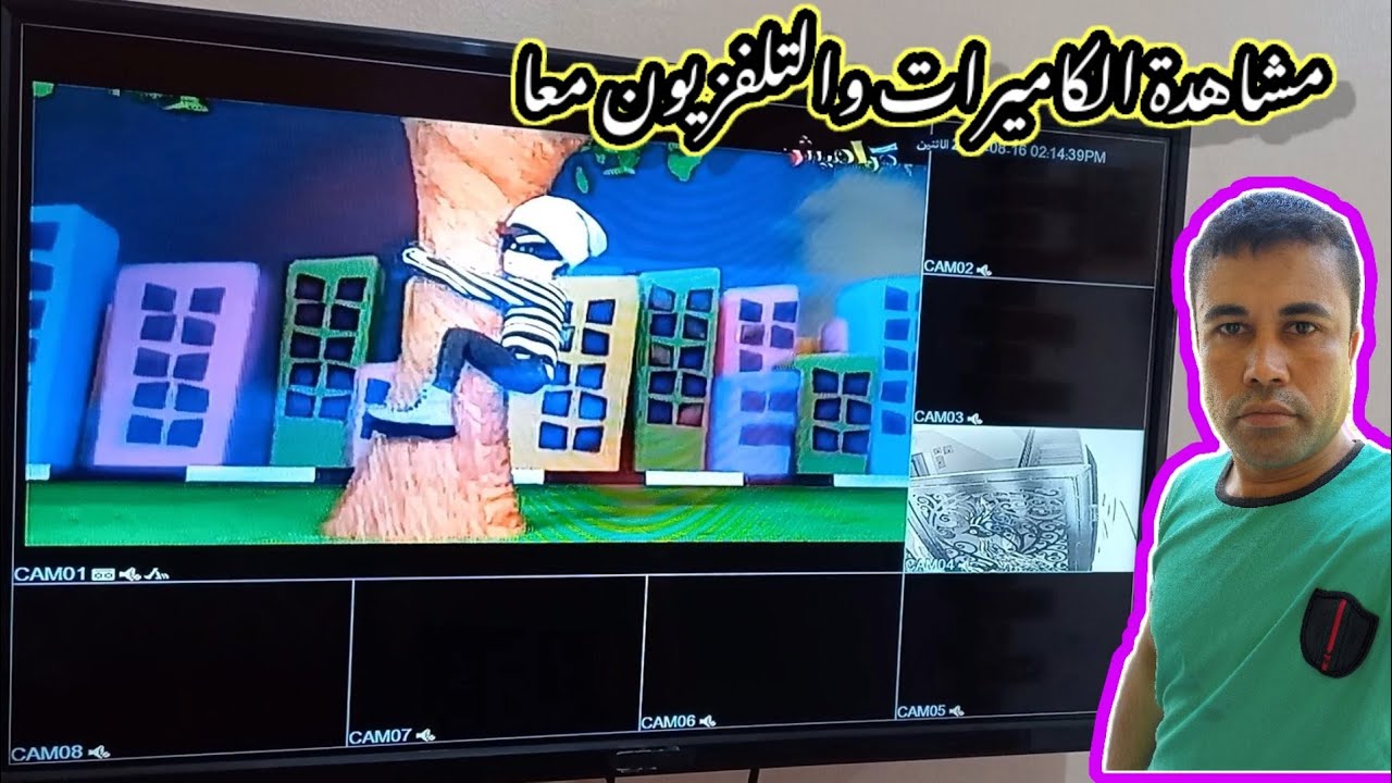 تشغيل كاميرات المراقبه مع الرسيفر ومشاهدة الاثنين معا