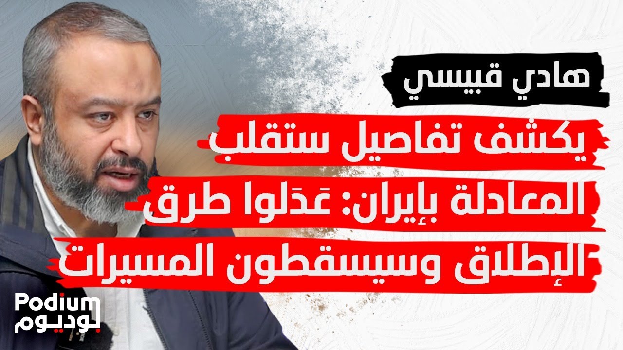 هادي قبيسي بمعلومات حساسة: الحـ ـز.ب سيستغل القوة النارية الايـ ـرانية ليفتح الحـ ـرب مع اسـ ـرائيل