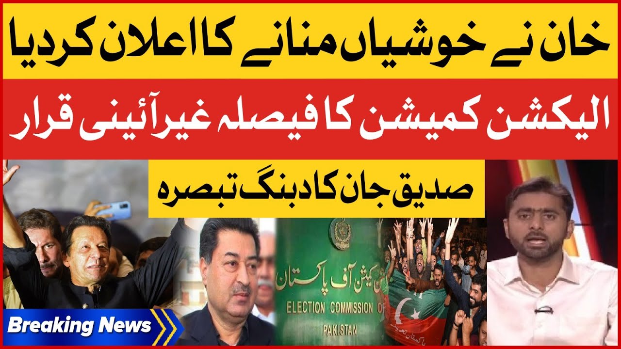 Imran Khan Announced To Celebrate | Supreme Court Decision | Siddique Jan Analysis | Breaking News