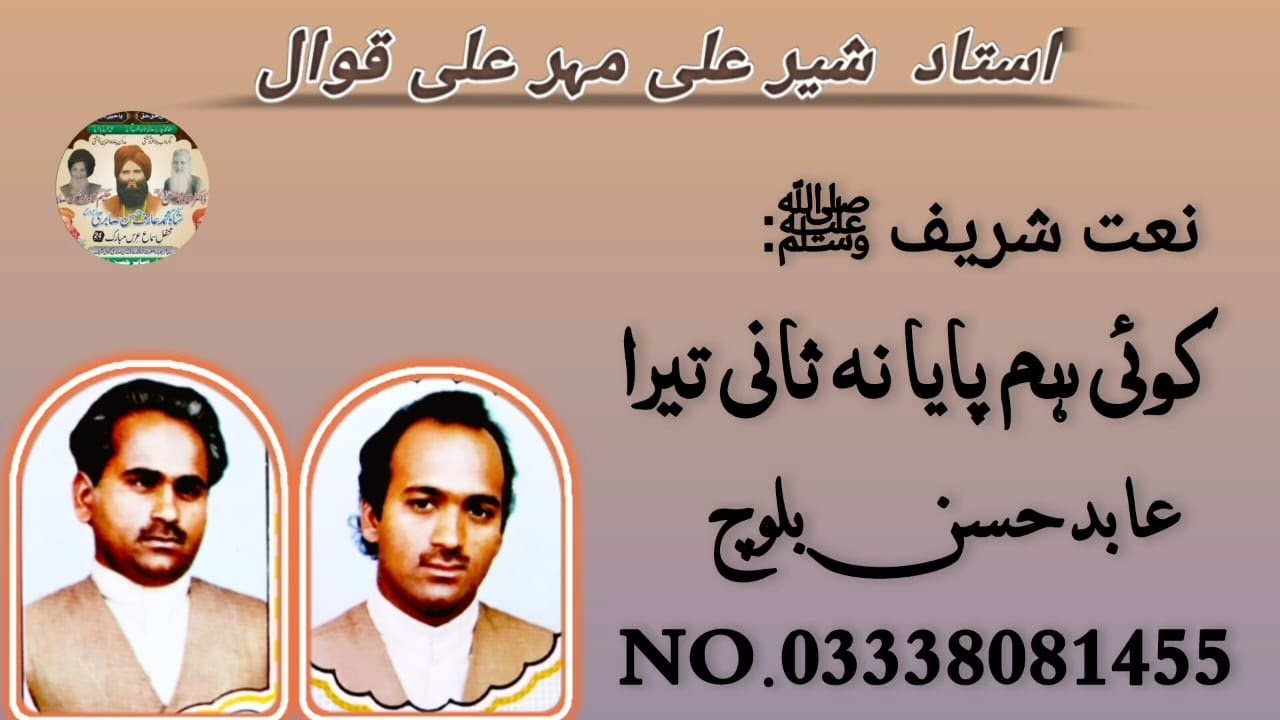 Koi Ham paya na sani Tera!! by Ustad Sher Ali mehr Ali Khan Qawwal ll Kanjwani