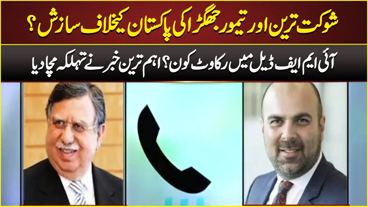Taimoor Jhagra and Shaukat Tareen Audio Call Leak | 29 August 2022 | Neo News