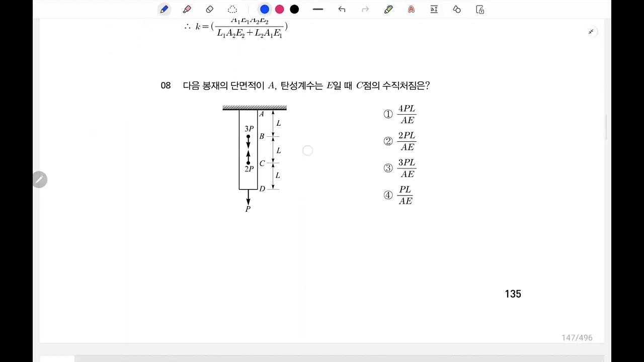 3. 단원 응력-변형률(13) (P133~137) 토목직 공무원 응용역학, 토목기사, 응용역학, 재료역학, 철근콘크리트