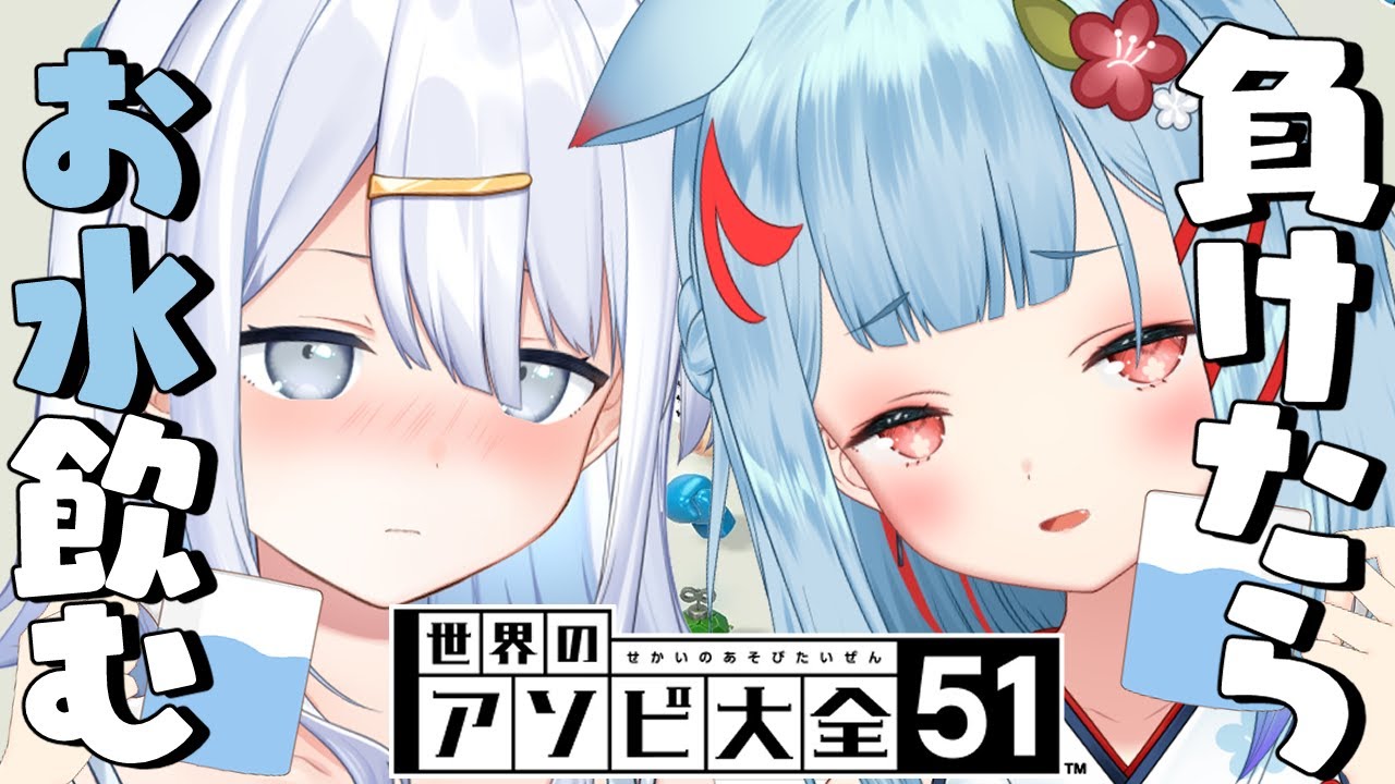 【 アソビ大全 】限界になったら配信終了💧【涼月すい/狛犬うめ】