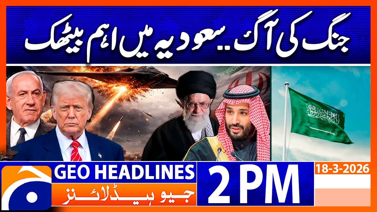 Pakistan Joins Regional Security Talks in Riyadh: War Situation | 2PM Headlines Geo News (18 Mar 26)