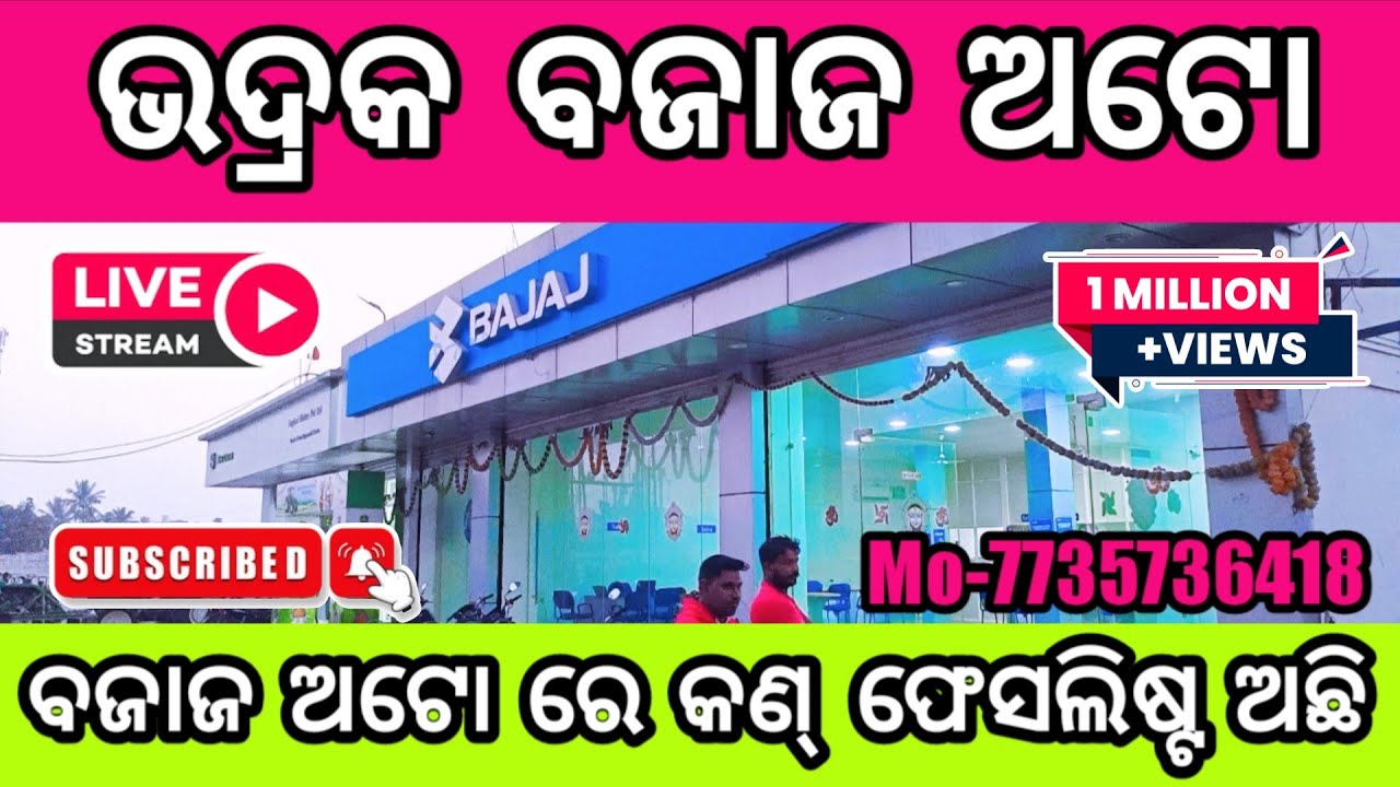 What is the facelift in Bajaj Auto? | ବଜାଜ ଅଟୋ ରେ କଣ୍ ଫେସଲିଷ୍ଟ ଅଛି  | बजाज ऑटो में फेसलिफ्ट क्या है?