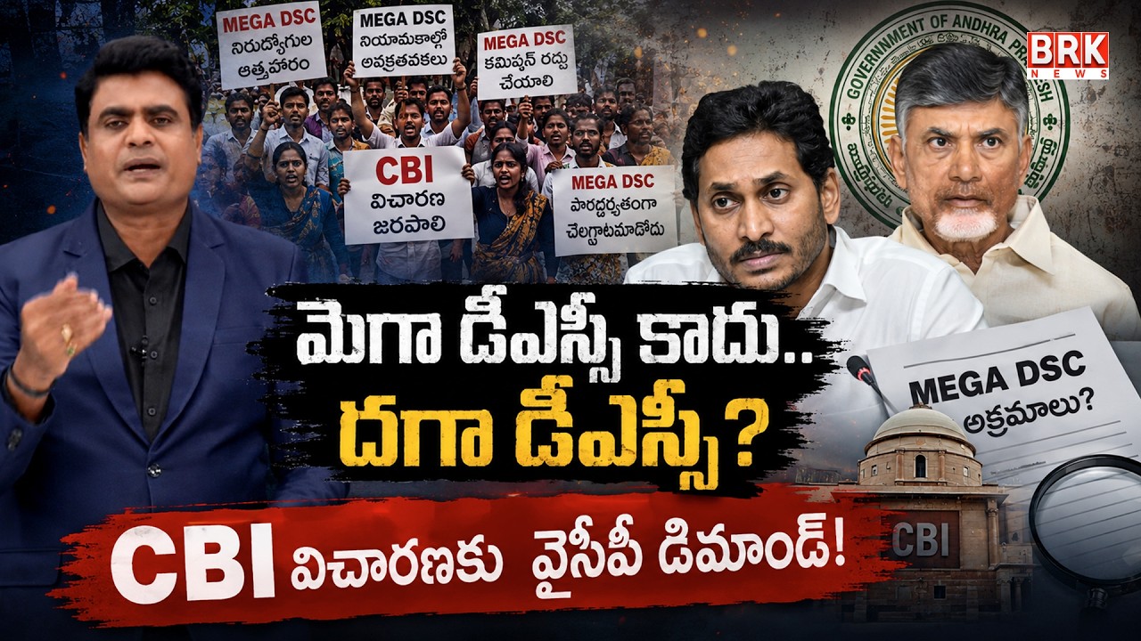 Journalist Chidambar on YSRCP's Demand for CBI Probe into Mega DSC | BRK Podcast
