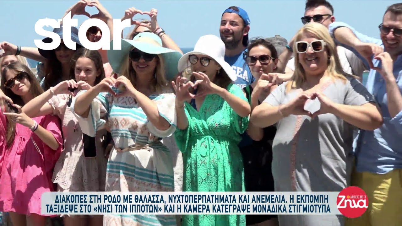 Η Ζήνα Κουτσελίνη πήρε τους συνεργάτες της και ταξίδεψε στη Ρόδο! | Μέρος 1ο