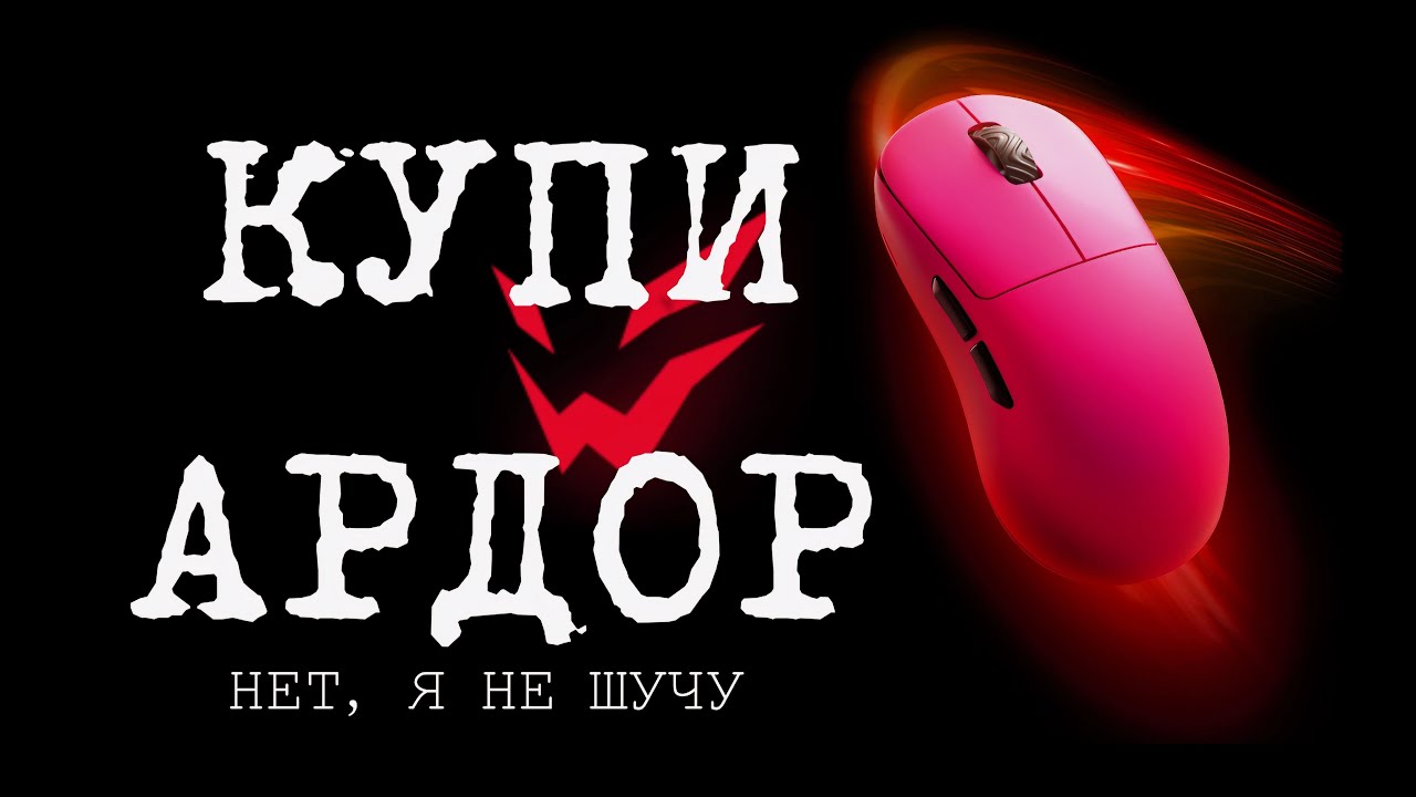 Ardor Gaming Impact pro - лучший выбор мыши из DNS.