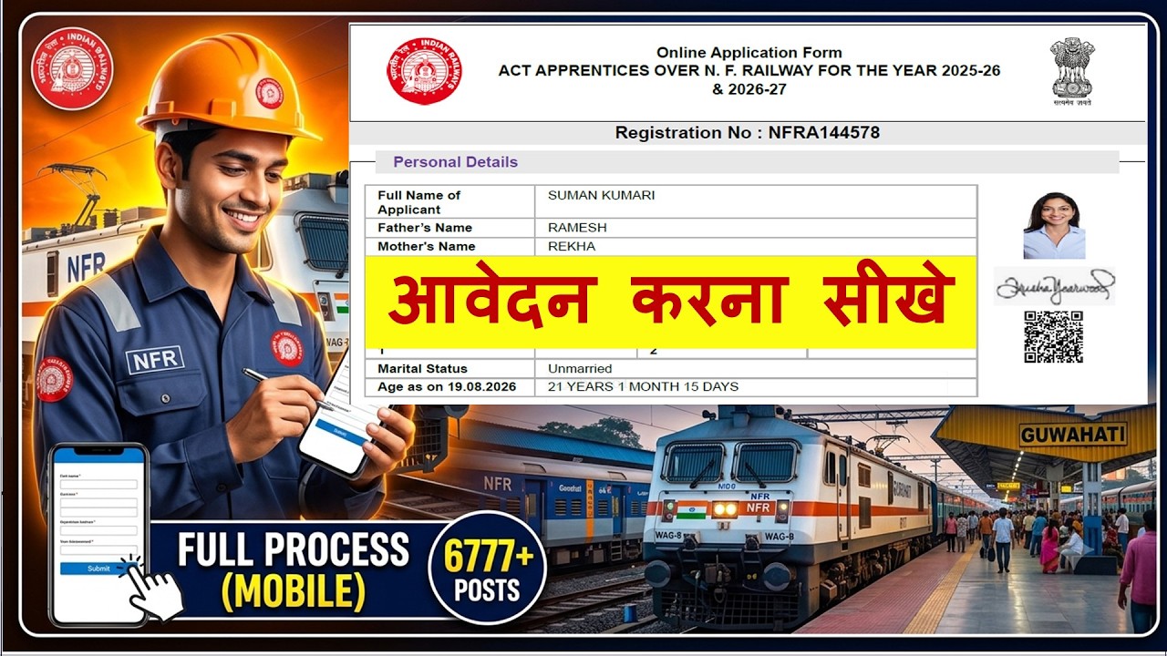Railway NFR Apprentice Online Form Kaise Bhare | ITI Pass Railway Vacancy | How to Apply Apprentice