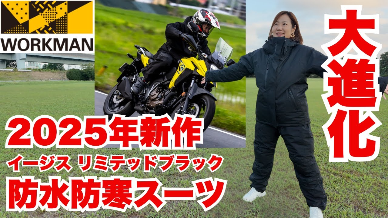 【ワークマン】最強の防寒アイテムが大進化！イージスライディングモデル先行予約開始！