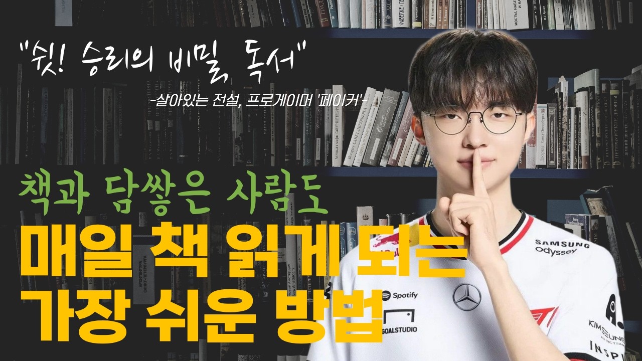 10년 전으로 돌아간다면 무조건 ‘이렇게’ 독서 습관 만들 겁니다 | 독서 습관 함께 만들어요! #독서 #독서습관 #동기부여