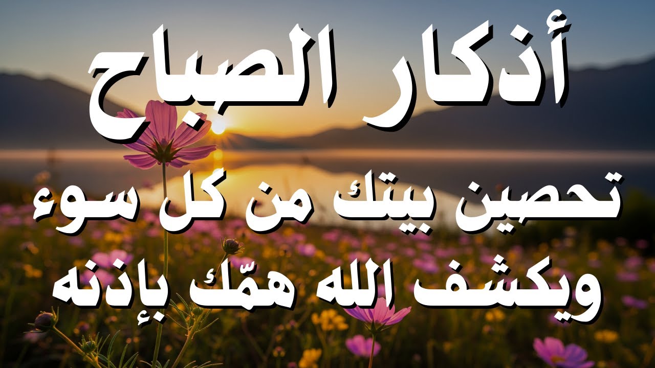 أذكار الصباح - راحة نفسية لا توصف بصوت القارئ علاء عقل | Morning Athkar - Dzkir Pagi by Alaa Aqel