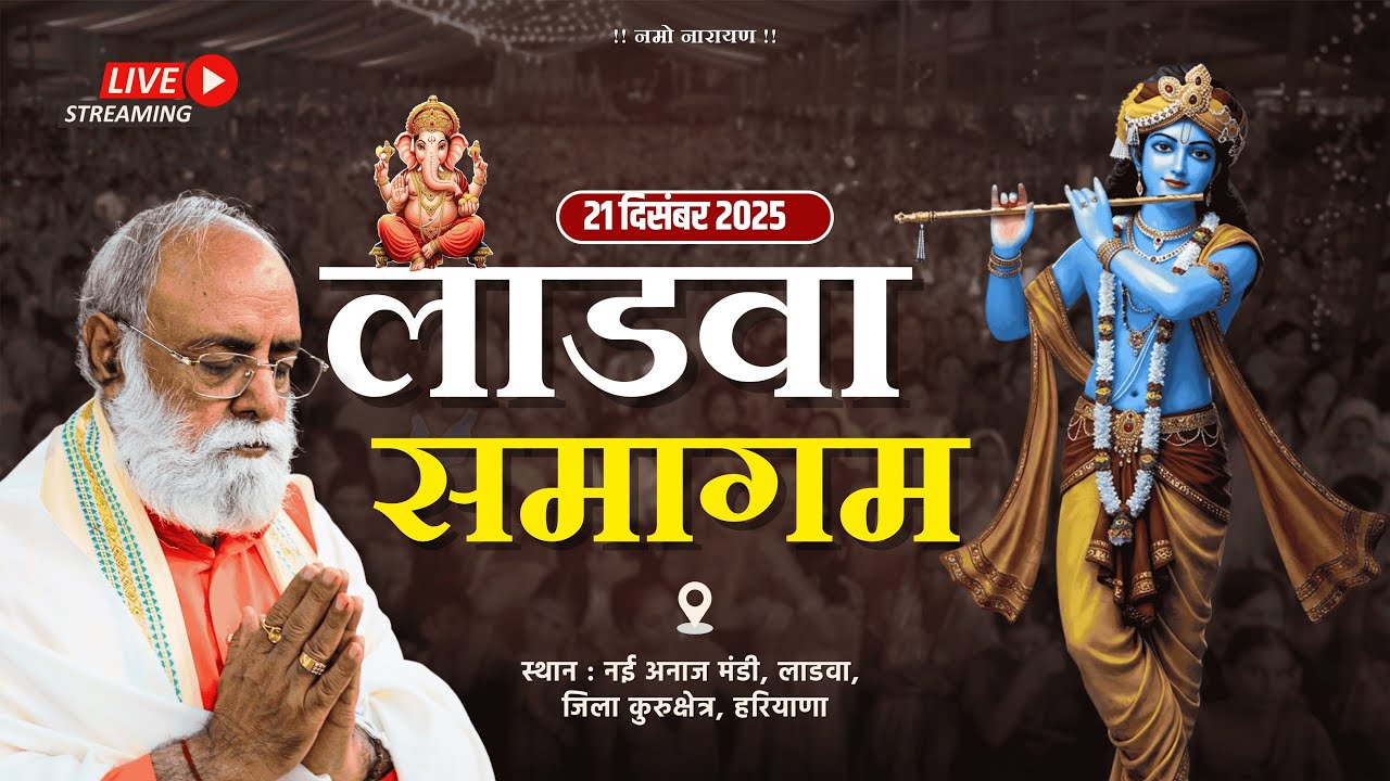 लाडवा समागम | Jagadguru Mahabrahmrishi Shree Kumar Swami Ji