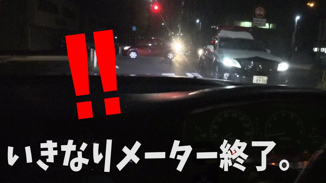走行中いきなりメーターが真っ暗になる車を修理せよ！　JZX100　ツアラーV