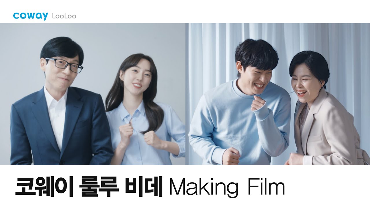 [코웨이 룰루 비데] 룰루 비데 광고 메이킹 필름