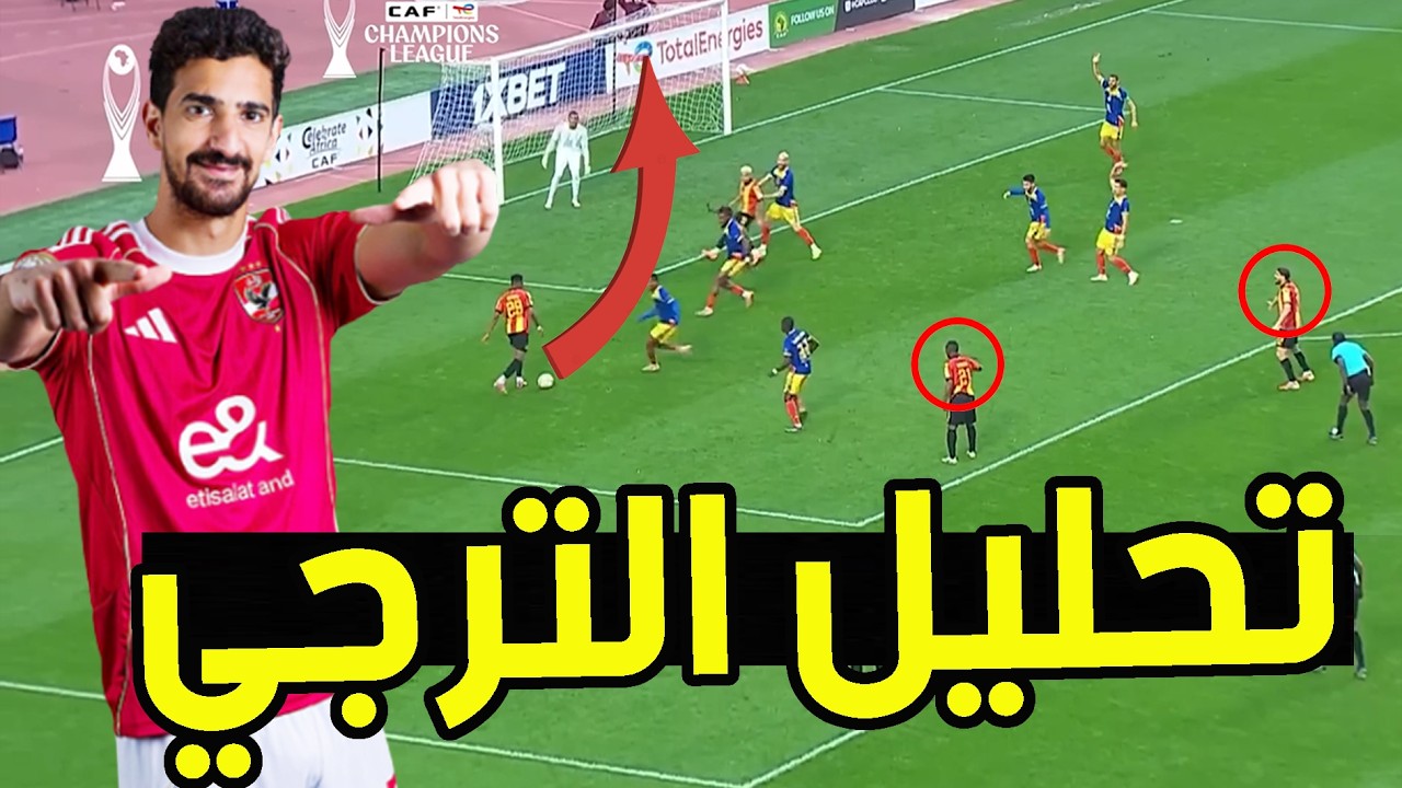 الترجي منافس الاهلي .. نقطة قوتهم المهاجم و ثغرة في الدفاع و طريقة لعبهم وكل حاجة محتاج تعرفها