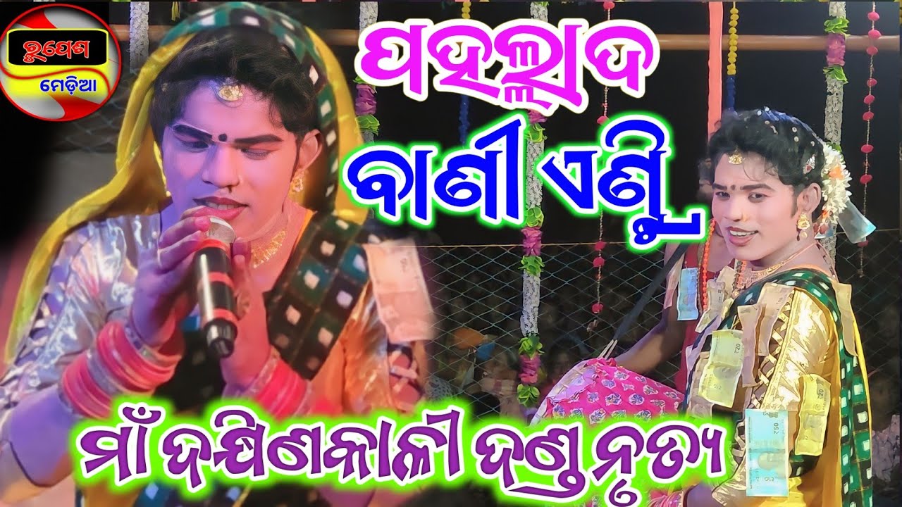 Pahalldbani entry maa dankhinkali target danda#Rupesh media