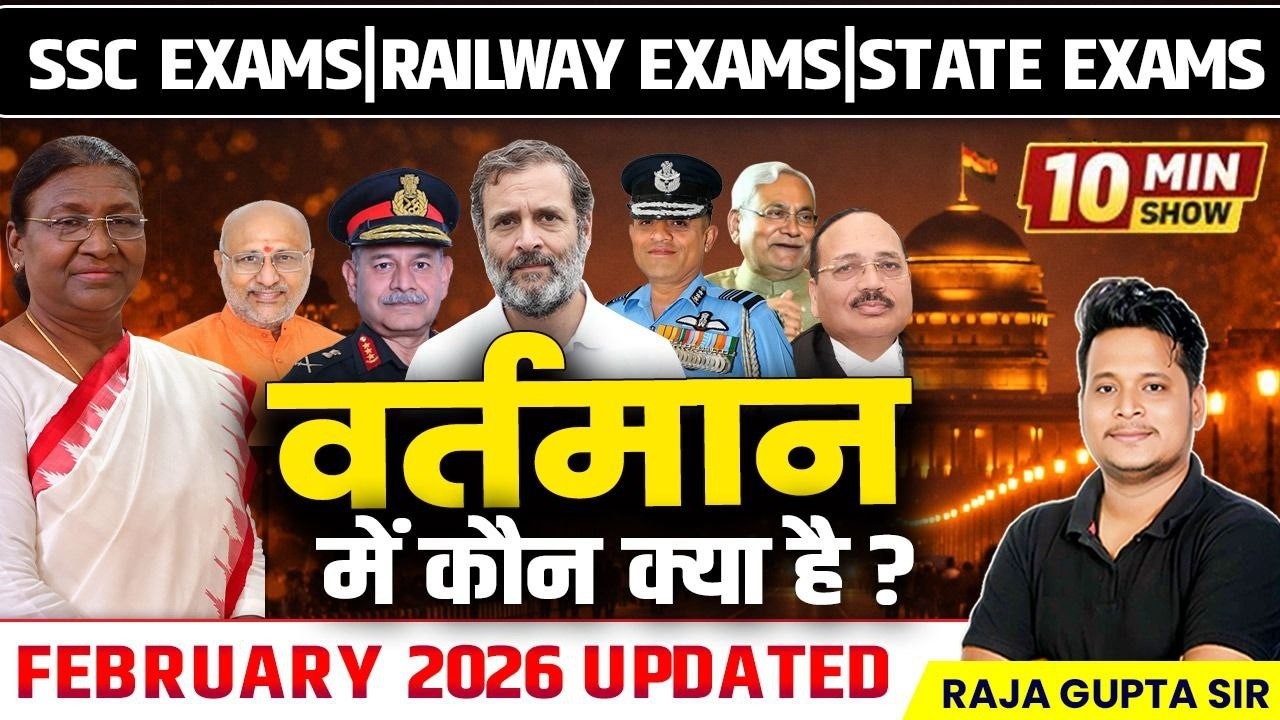 वर्तमान में कौन क्या है | bharat me vartman kon kya hai 2026 | vartman me kon kya hai | kaun kya hai