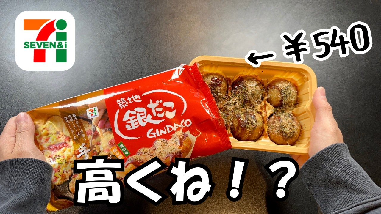 【セブンイレブン】買ってはいけないと噂の商品８品【徹底調査】