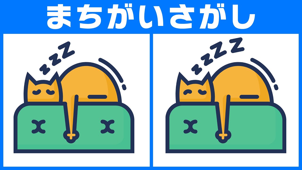 【間違い探しクイズ】大人の脳トレ無料動画で脳リフレッシュ！楽しくアハ体験！【猫のカラーイラスト】