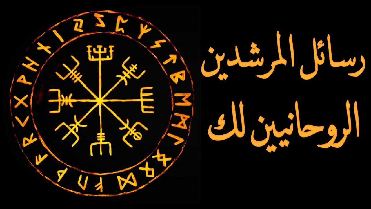 📿 رسائل المرشدين الروحانيين لك 📿 ما الذي تحتاج معرفته عن نفسك حاليا للتطوير من ذاتك للأفضل؟ 🔝💎