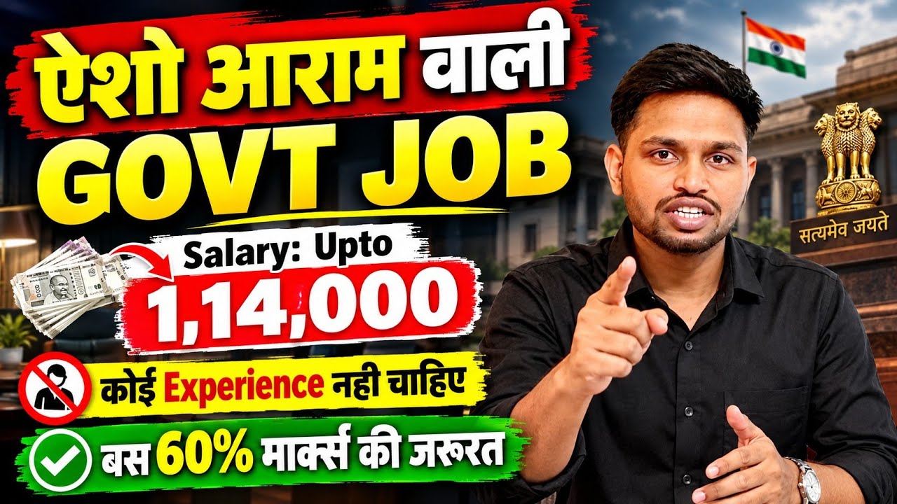 ऐशो आराम वाली GOVT JOB, बस 60% पर सिलेक्शन | Latest govt jobs 2026 | New vacancy | Job vacancy 2026