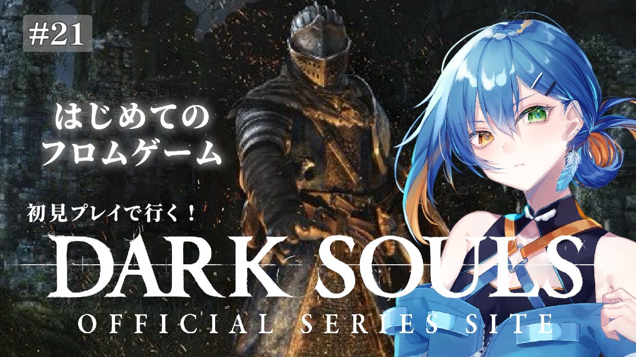 【DARK SOULS】#21 ヒントおじさんはもういない…！己を信じて挑め！小ロンド遺跡！【 みぎわみかげ / #みぎみかLIVE 】