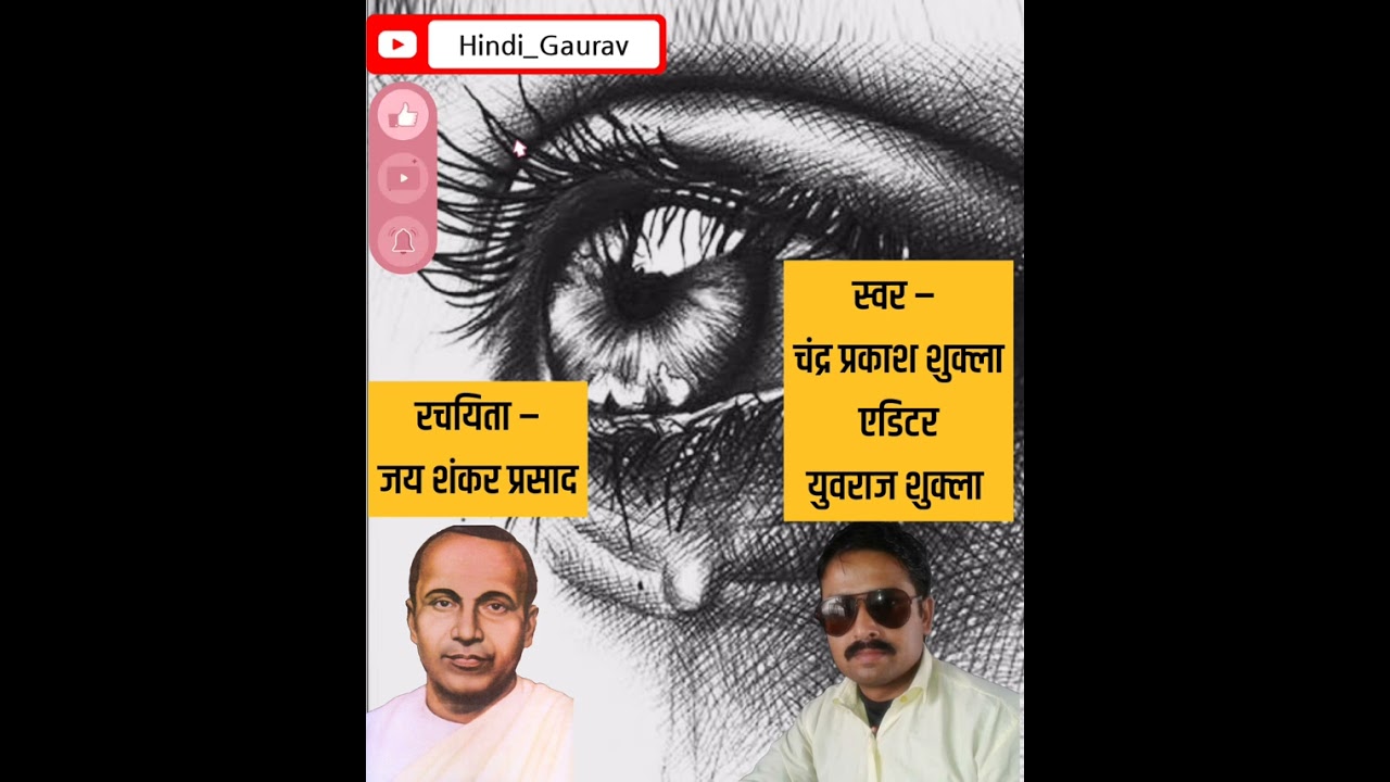 aansu jaishankar prasad| स्वर Chandra Prakash Shukla