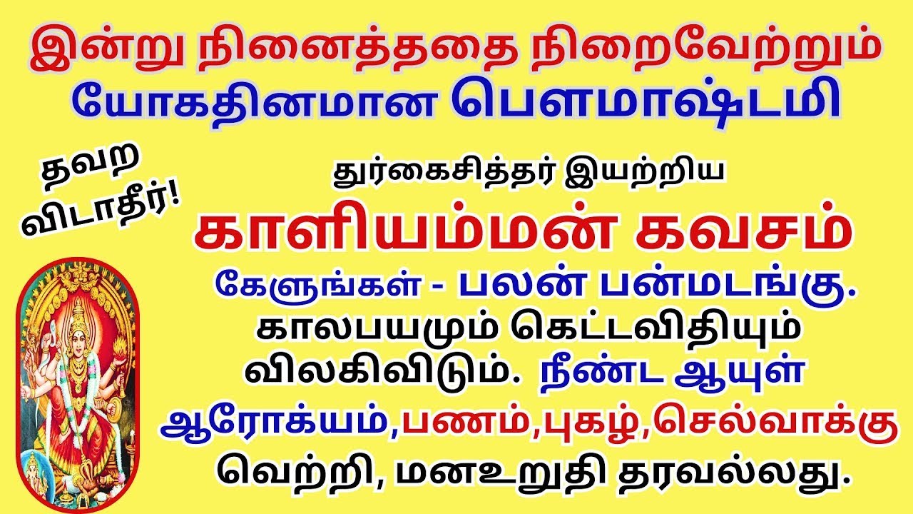 காலபயமும் கெட்டவிதியும் விலகும் ஆரோக்யம் மனஉறுதி தரவல்ல காளியம்மன் கவசம் Kaliamman Kavacham Ashtami