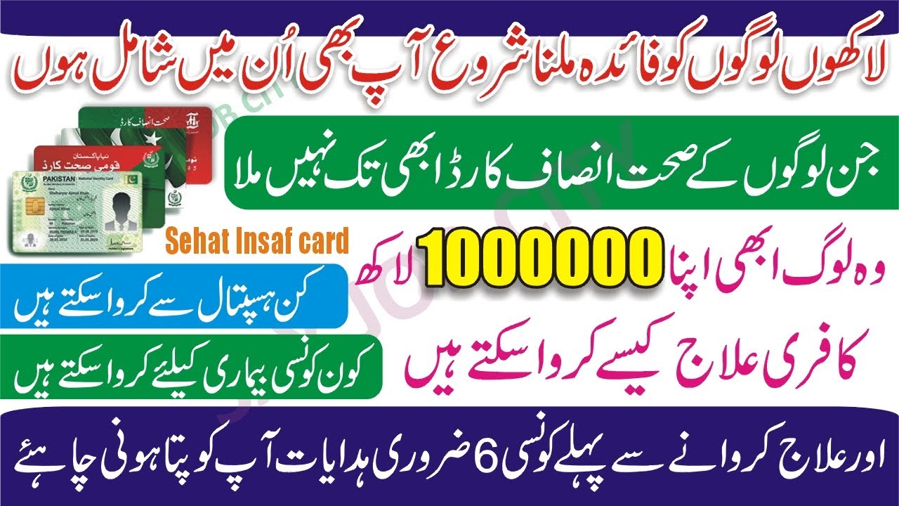 Sehat Card Information in Urdu - Sehat Insaf Card - Insaf Card Online Registration Punjab - Card