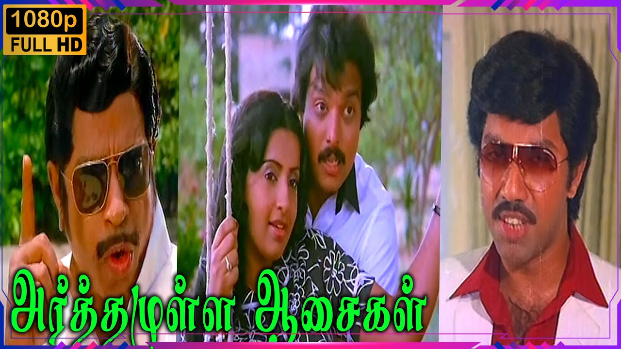 Arthamulla Asaigal Full Movie HD | Karthik | Ambika | Thengai Seenivasan | Sathyaraj