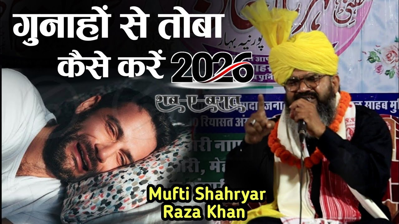 Mufti Shahryar Raza Khan New taqreer 2026 || गुनाहों से तोबा कैसे करें 
