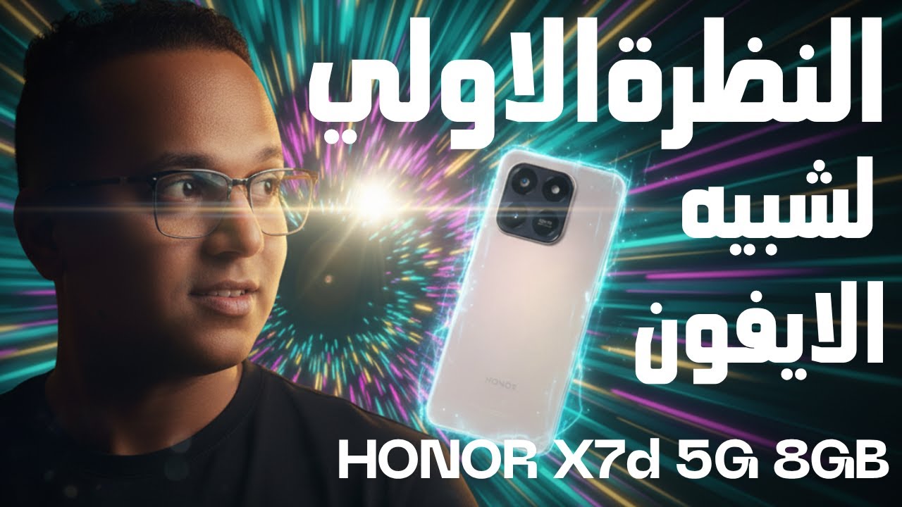 فتح علبة موبايل هونر|| HONOR X7d 5G 8GB