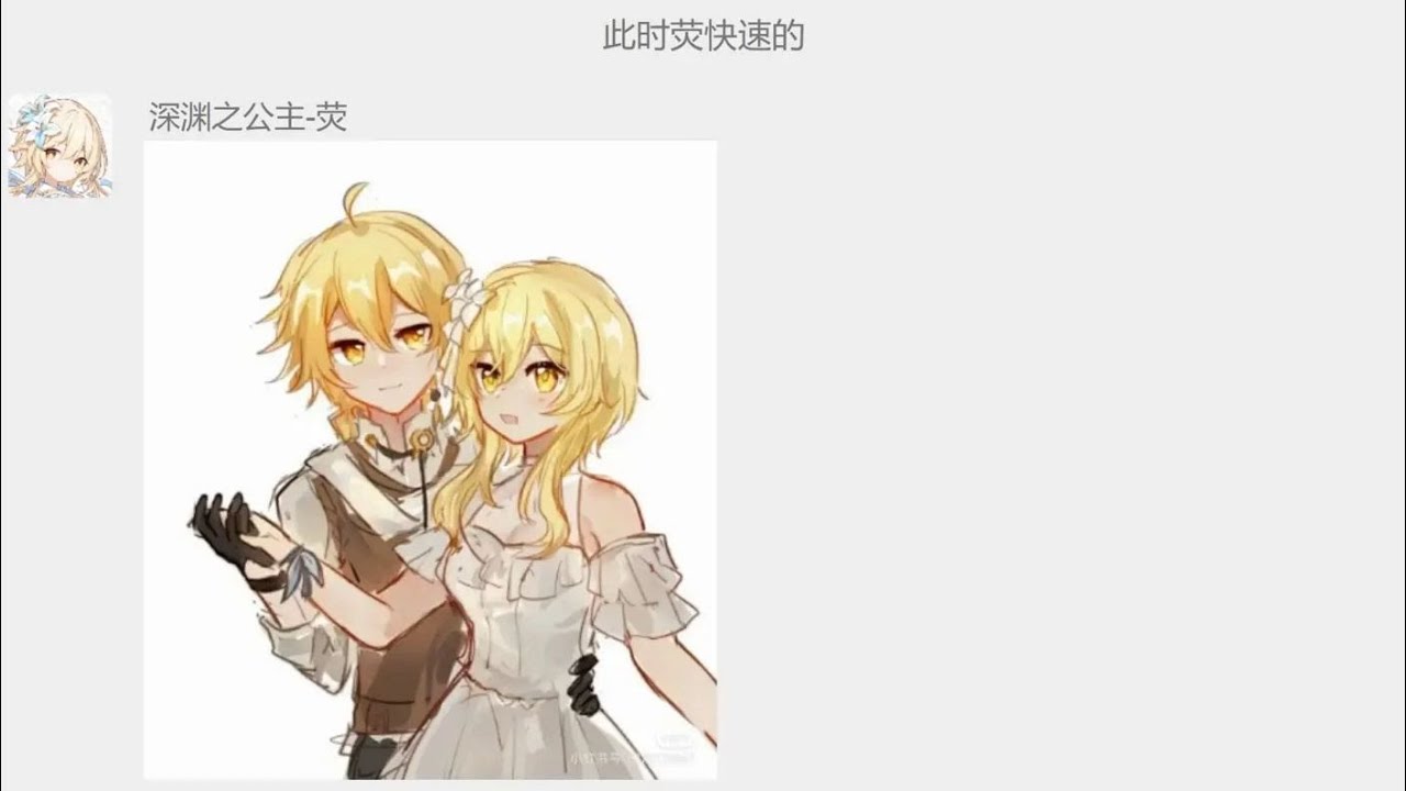 原神当荧和空独处秀恩爱，后被老婆们撞到。（假如原神有群聊）【你的倪端端】