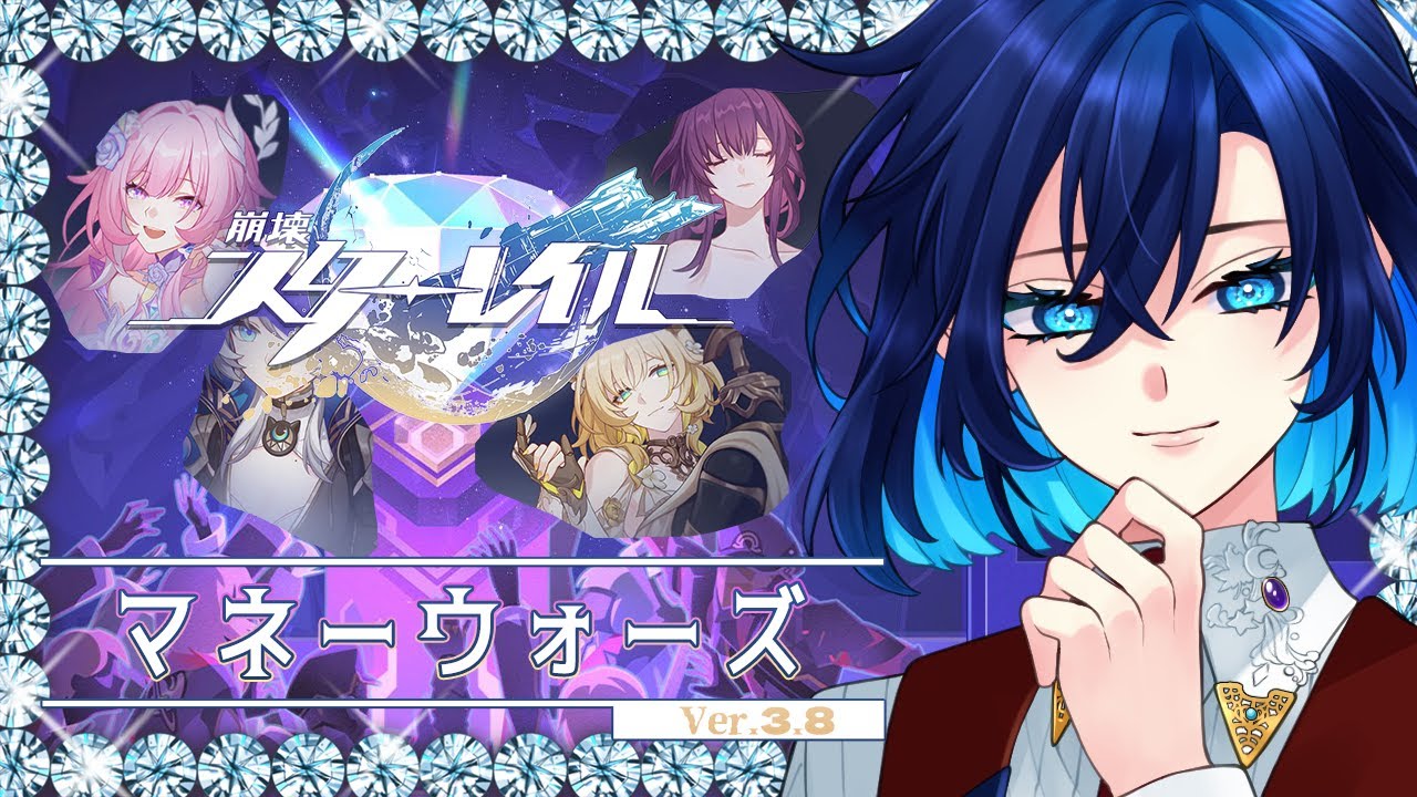 【#08】崩壊：スターレイル Ver3.8 マネーウォーズ「 富の創造主19」その3【小瀬川秋夜】