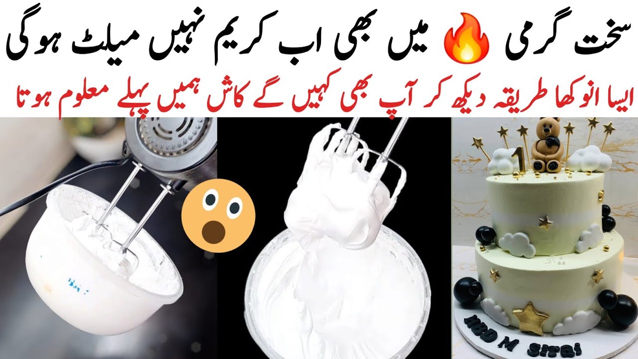 Why Whipping cream melts|Whipped Cream For Cake Decoration | summer recipes@pyariruqayakakitchen