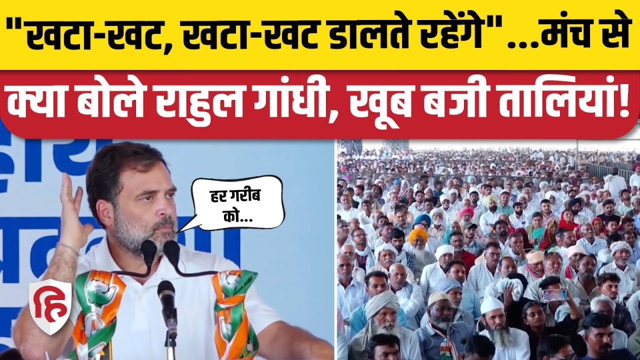 Rahul Gandhi Bikaner Speech: अनूपगढ़ में राहुल ने बताए Congress के वादे, मोदी सरकार पर हमला