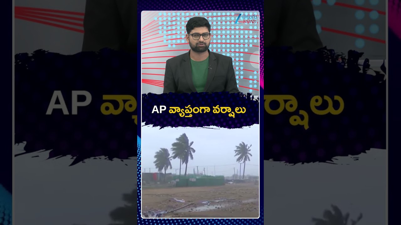 AP Weather Alert | Heavy Rain  &Thunderstorms | Weather Updates | AP వ్యాప్తంగా వర్షాలు | ZEE News