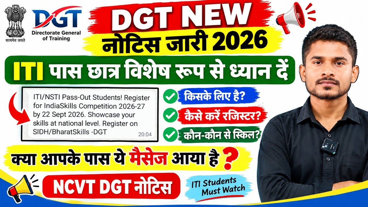 DGT New नोटिस जारी 2026|ITI छात्र विशेष रूप से ध्यान दें|ITI/NSTI Pass Out Competition 2026-27