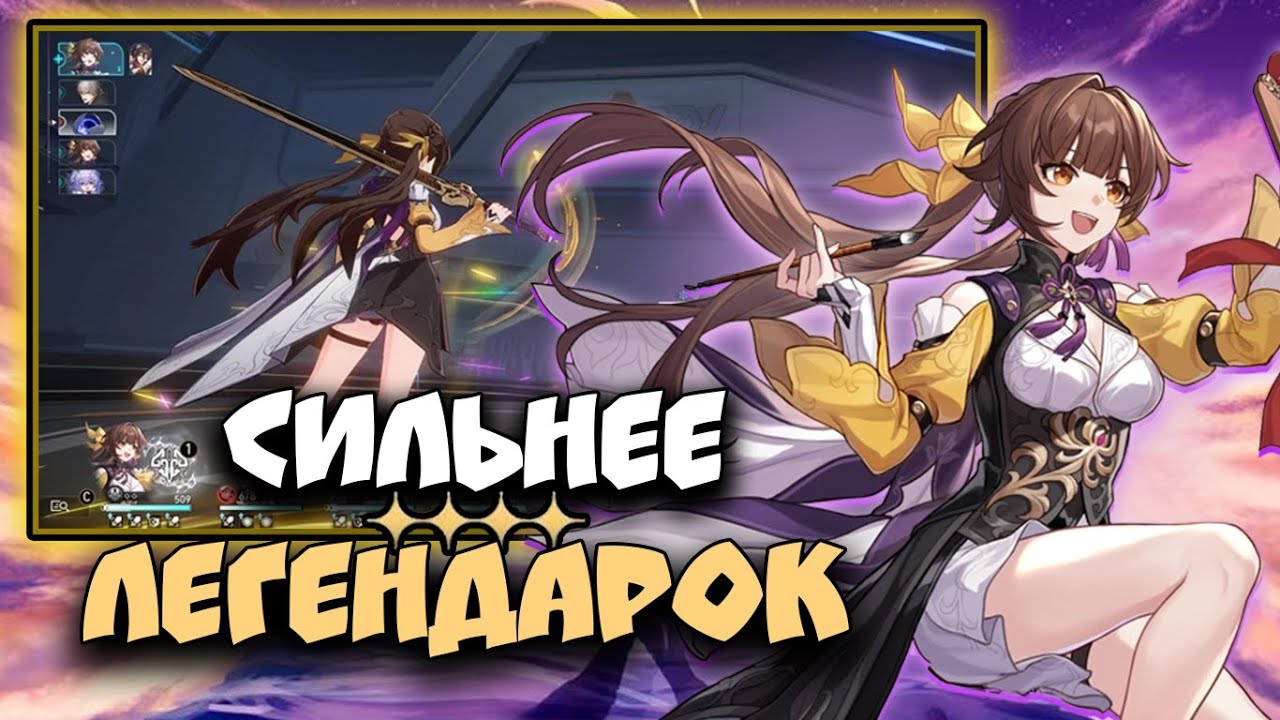 Сильнейшие 4* персонажи [ОбзорI Honkai: Star Rail]