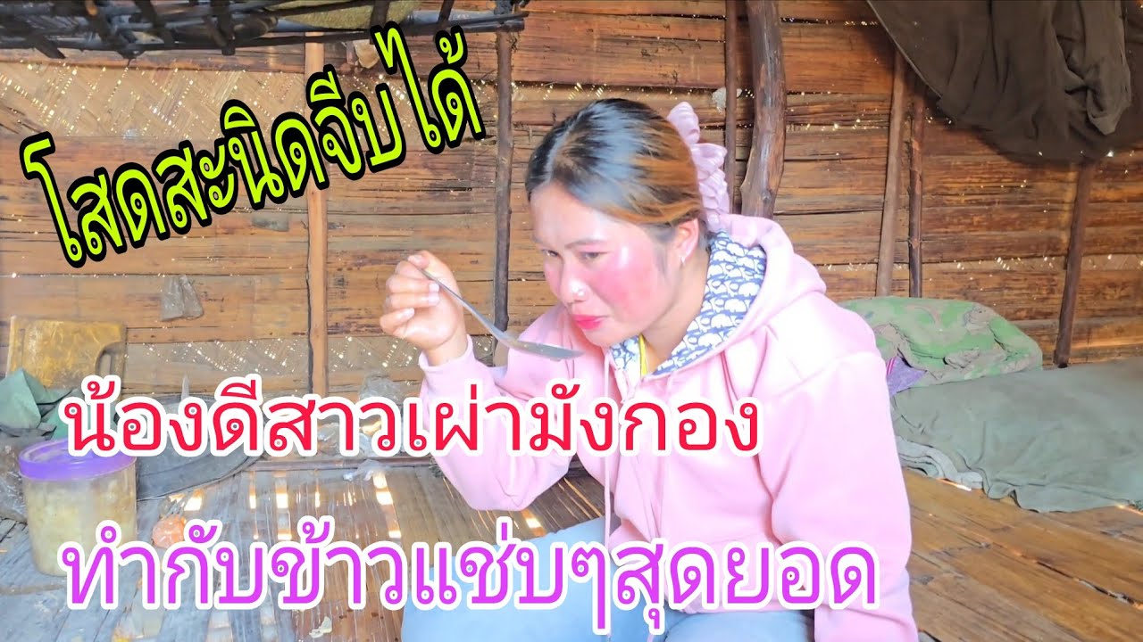 สาวโสดลูกติดมักผู้บ่าวเฒ่า