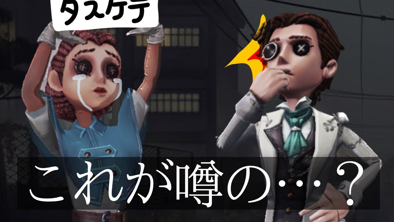 【第五人格】これがぞくにいう小説家×医師ってやつでしょうか