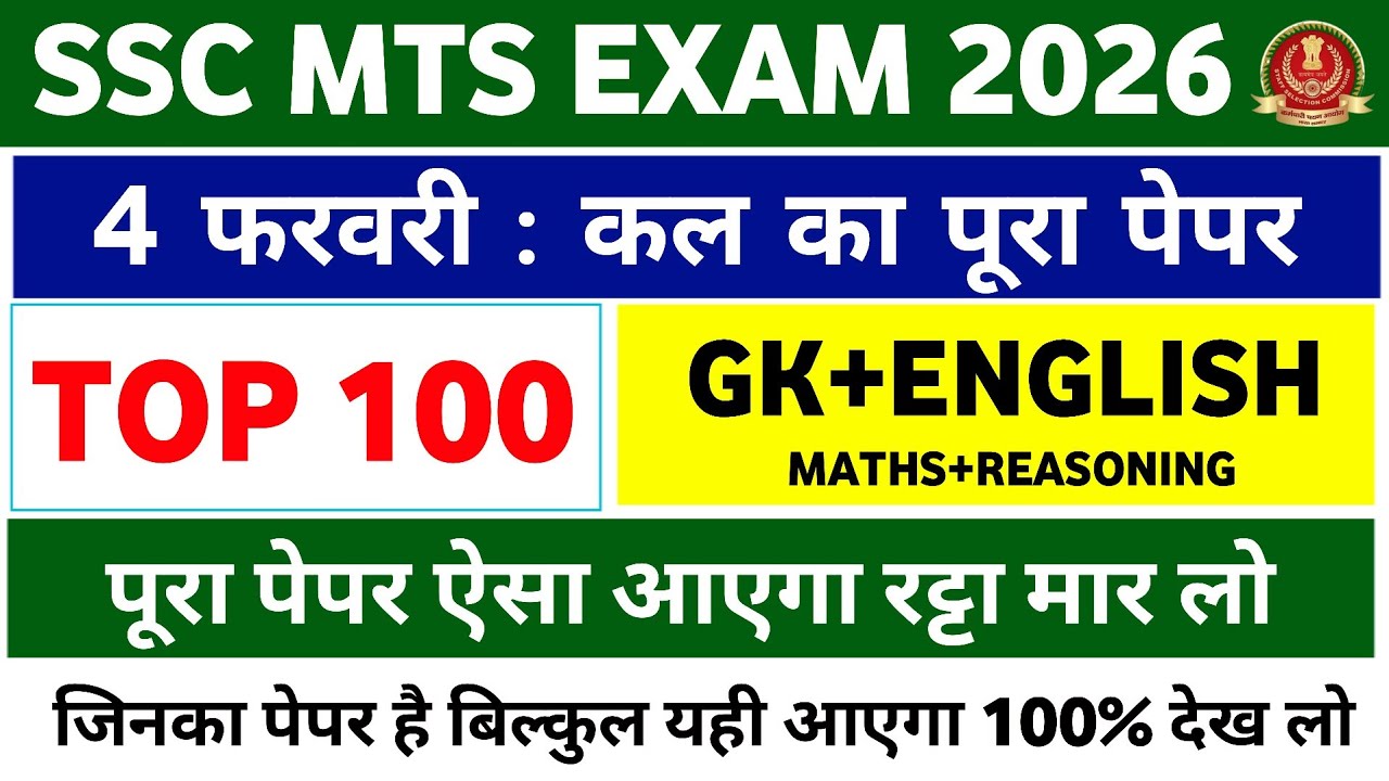 SSC MTS 4 February Questions Paper | कल यही Questions आयेंगे | SSC MTS Original Paper | MTS Exam 