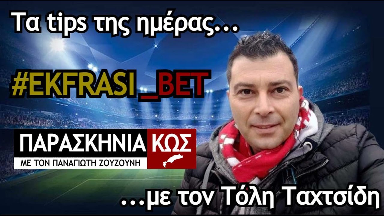 #EkfrasiBet: &Tau;&alpha; &pi;&rho;&omicron;&gamma;&nu;&omega;&sigma;&tau;&iota;&kappa;ά &gamma;&iota;&alpha; &sigma;ή&mu;&epsilon;&rho;&alpha; 03/02/23