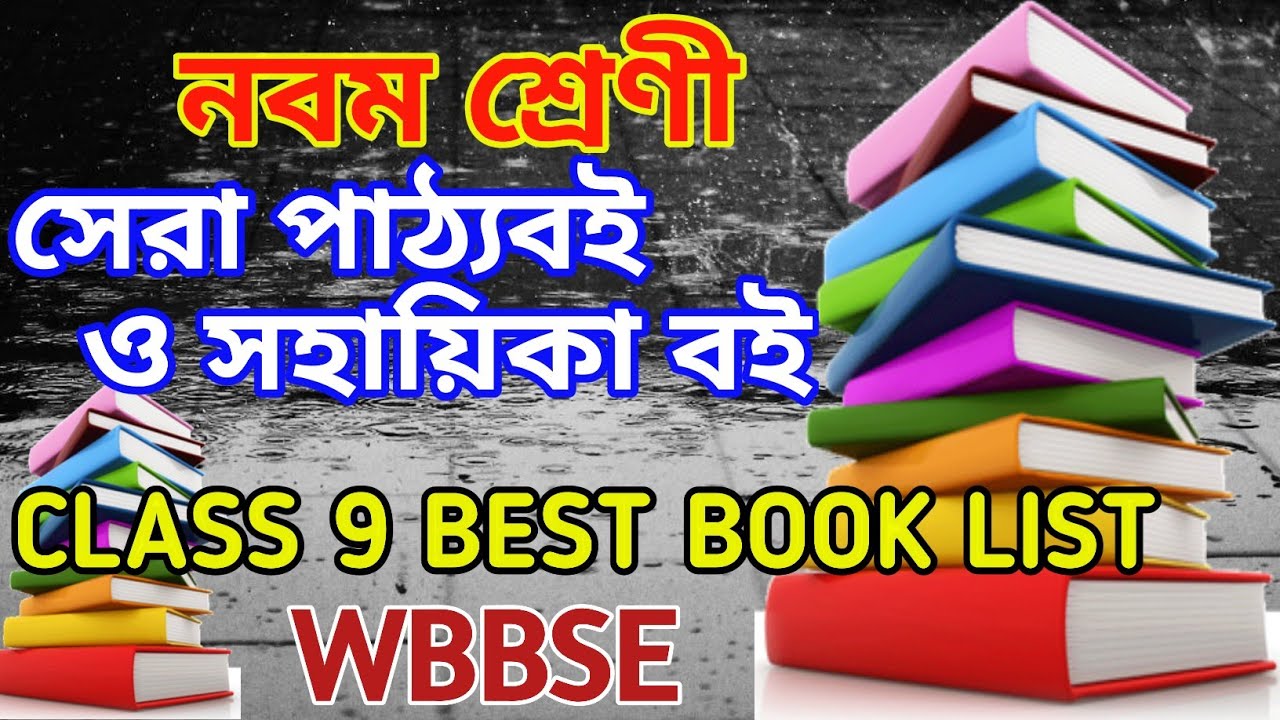 class nine best book list west bengal board of secondary education/Class 9 best book list.