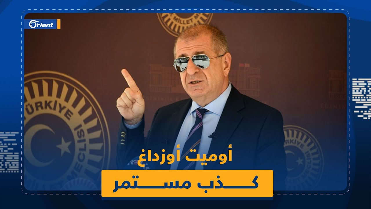 العنصري أوميت أوزداغ لا يدخر جهداً في تلفيق الاتهامات للسوريين حتى في أحلك مآسي شعبه