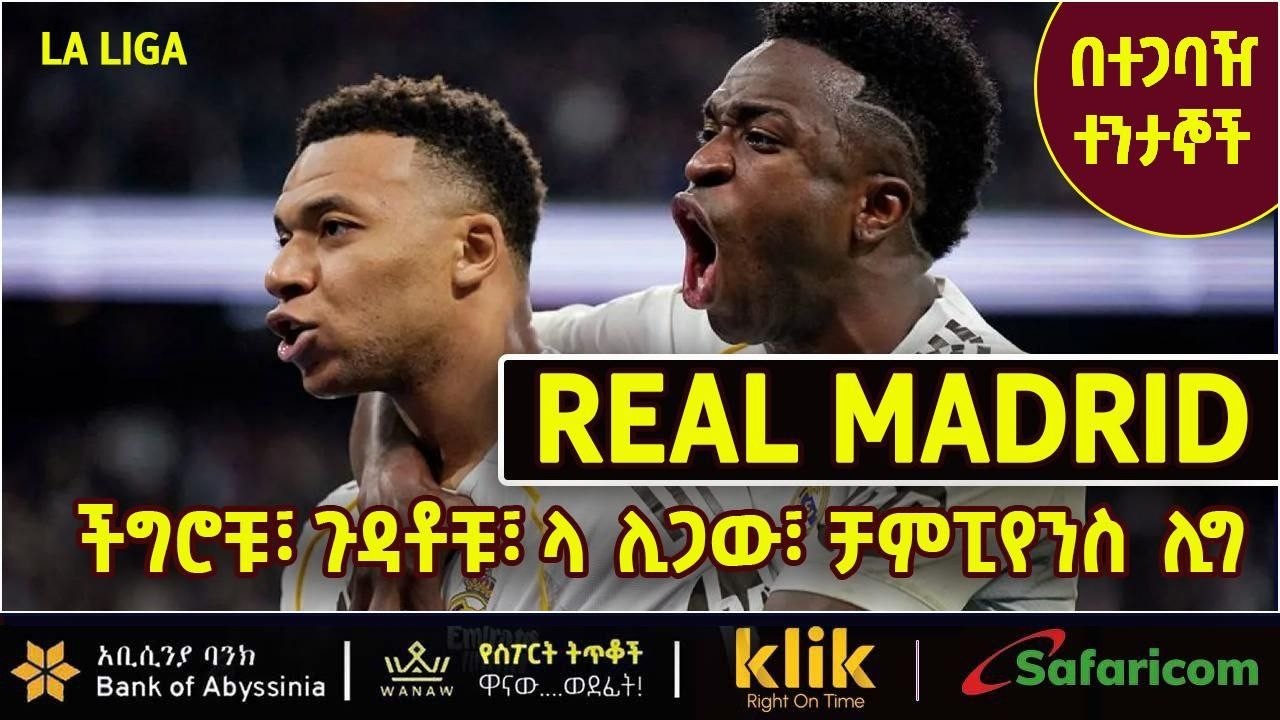 REAL MADRID : ችግሮቹ፣ ጉዳቶቹ፣ ላ ሊጋው ፣ ቻምፒየንስ ሊግ