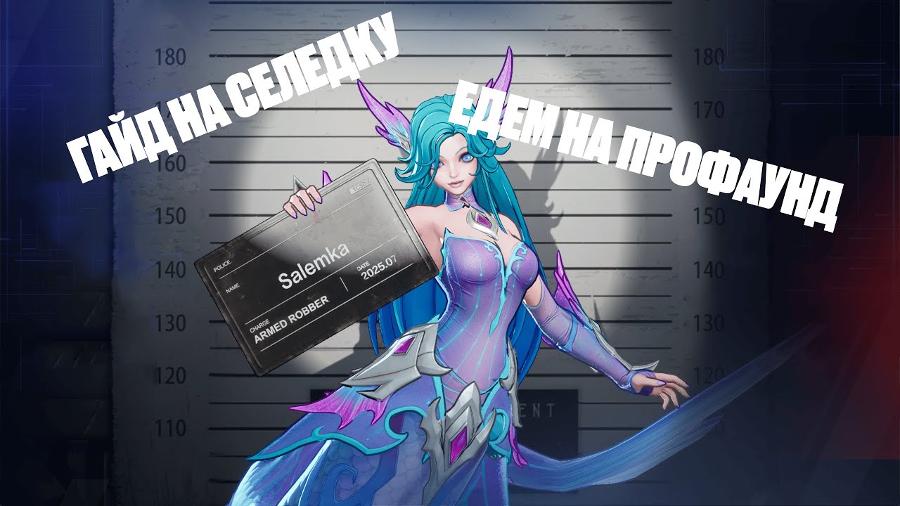 SS9 Selena Howling Gale гайд