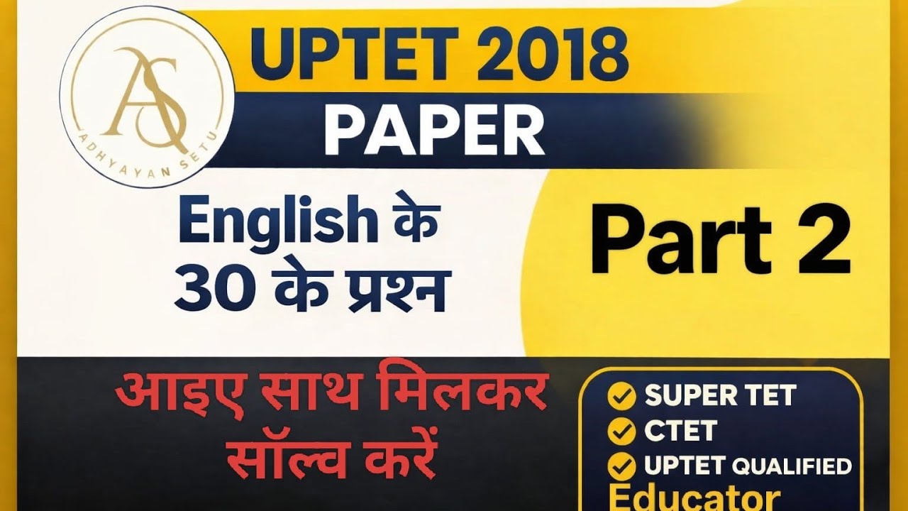 Uptet 2018  English का सॉल्व पेपर🤩