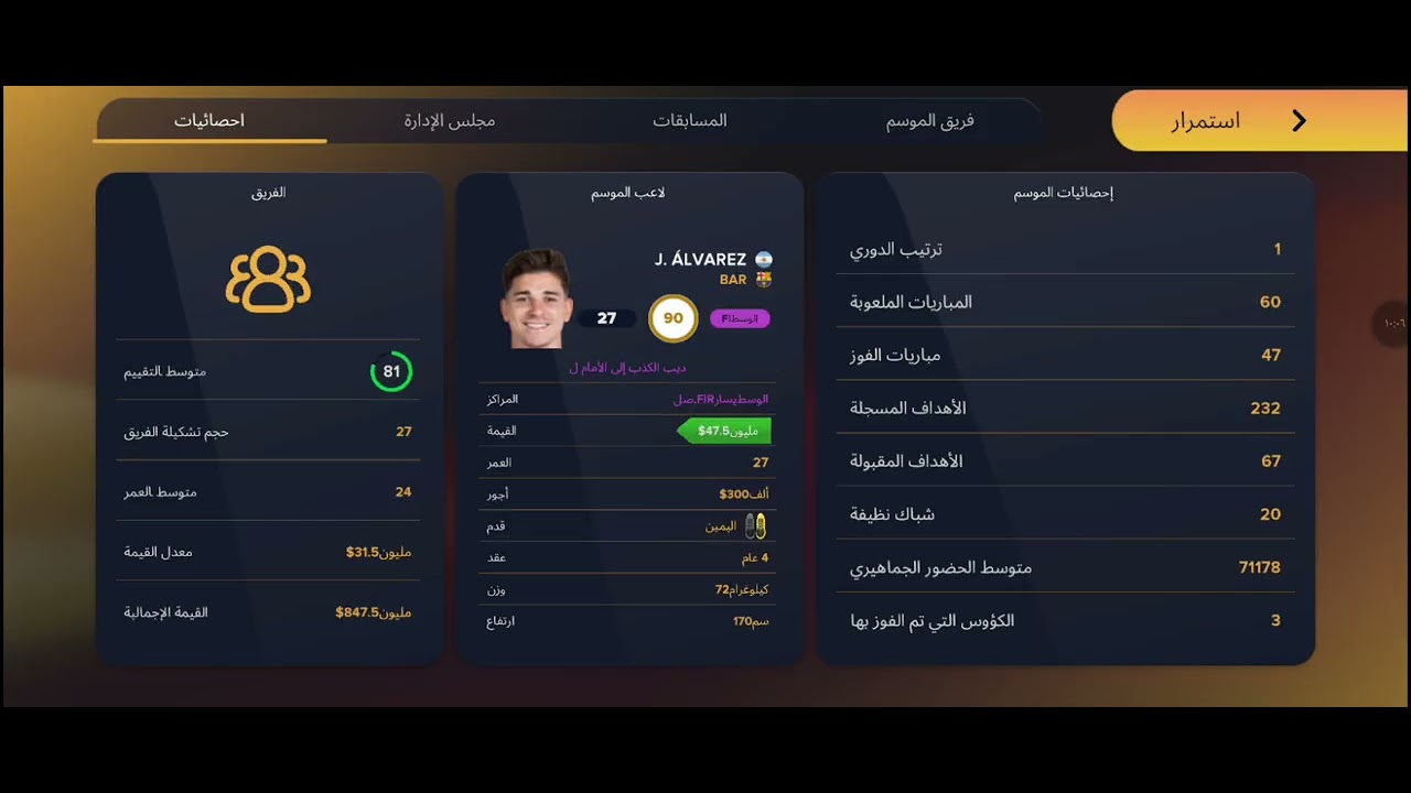 مهنة مدرب برشلونة الحلقة 16 تعاقدات جديدة 